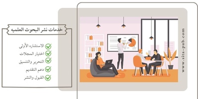 هل توجد خدمه تساعد فی اختیار المجله وتقدیم البحث؟