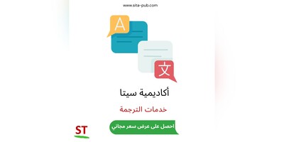 دور الترجمه فی تعزیز التعاون البحثی الدولی