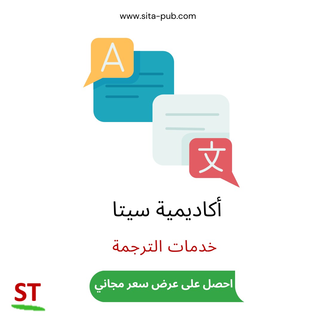 دور الترجمه فی تعزیز التعاون البحثی الدولی
