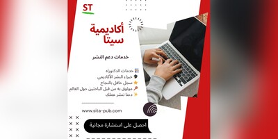 أکادیمیه سیتا: احصل على قائمه المجلات المجانیه وحقق نجاح النشر
