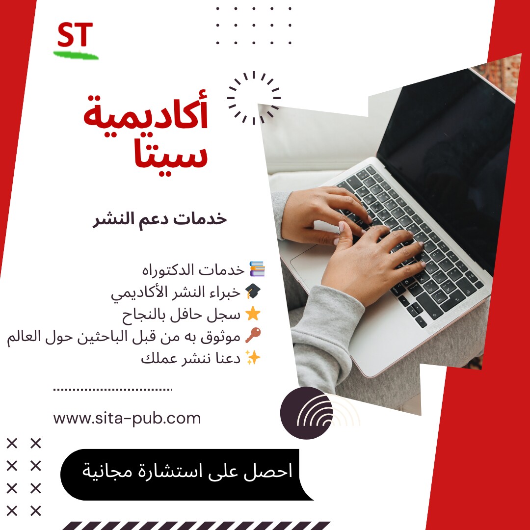 أکادیمیه سیتا: احصل على قائمه المجلات المجانیه وحقق نجاح النشر