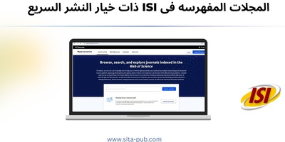 المجلات المفهرسه فی ISI ذات خیار النشر السریع