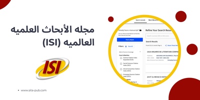 مجله الأبحاث العلمیه العالمیه (ISI)