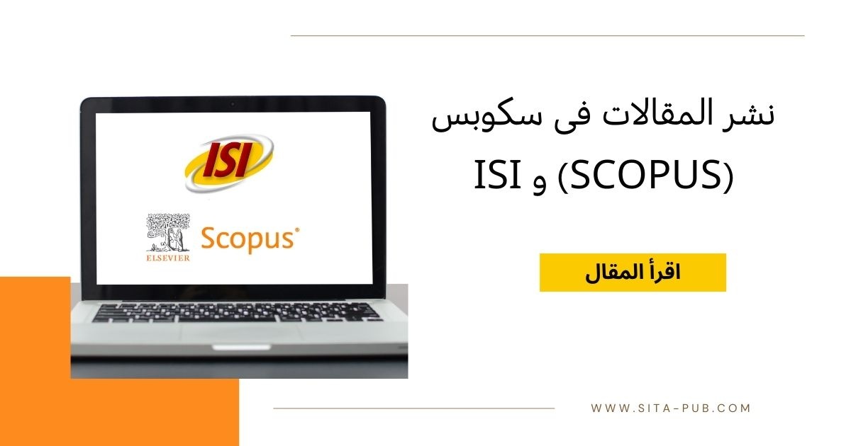 نشر المقالات فی سکوبس (Scopus) و ISI