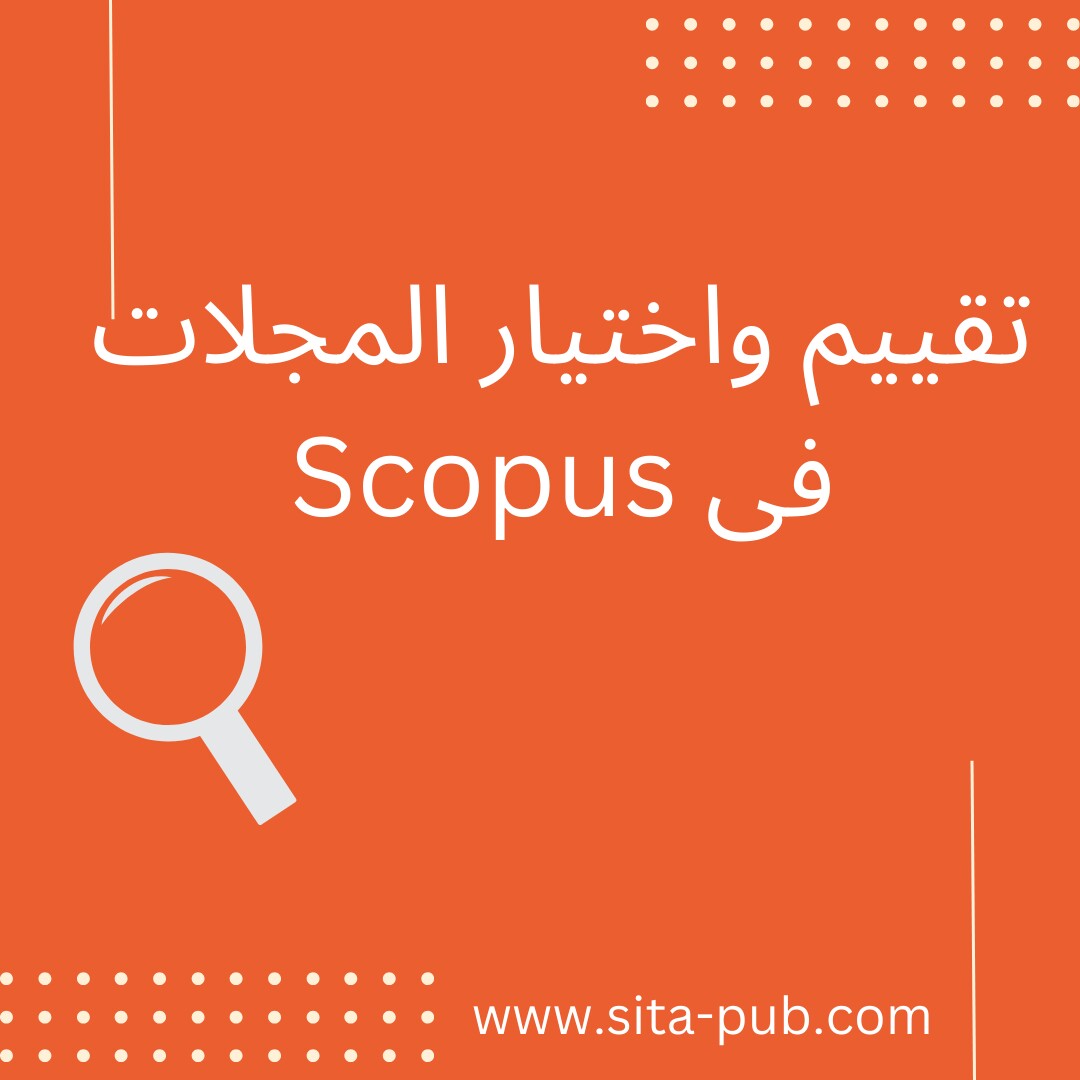 تقییم واختیار المجلات فی Scopus