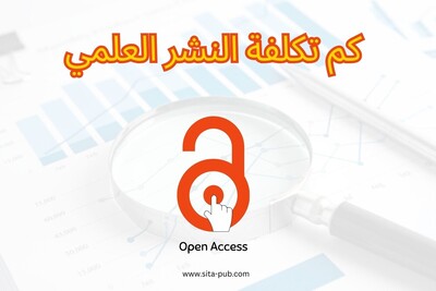 أسعار النشر فی المجلات العلمیه