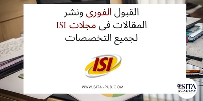 القبول الفوری ونشر المقالات فی مجلات ISI لجمیع التخصصات