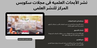 نشر الأبحاث العلمیه فی مجلات سکوبس | المرکز للنشر العلمی