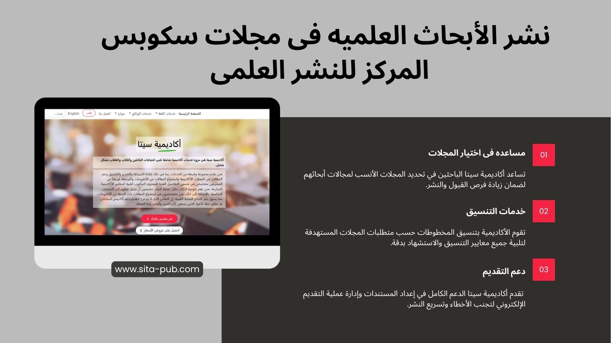 نشر الأبحاث العلمیه فی مجلات سکوبس | المرکز للنشر العلمی