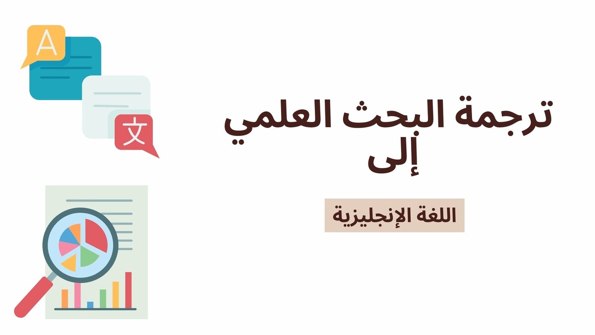  الترجمه مهمه للمجلات الدولیه