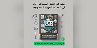 انشر فی أفضل المجلات JCR فی المملکه العربیه السعودیه | قم بتحمیل القائمه المجانیه الآن