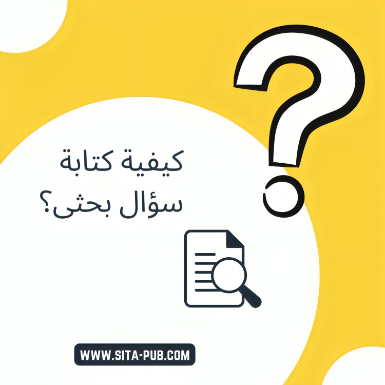 کیفیه کتابه سؤال بحثی؟