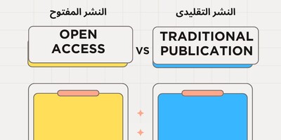 النشر المفتوح مقابل النشر التقلیدی