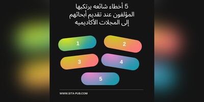 5 أخطاء شائعه یرتکبها المؤلفون عند تقدیم أبحاثهم إلى المجلات الأکادیمیه