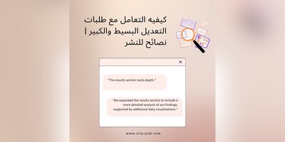 کیفیه التعامل مع طلبات التعدیل البسیط والکبیر | نصائح للنشر