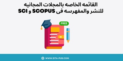 القائمه الخاصه بالمجلات المجانیه للنشر والمفهرسه فی Scopus و SCI