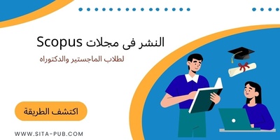 النشر فی مجلات Scopus لطلاب الماجستیر والدکتوراه