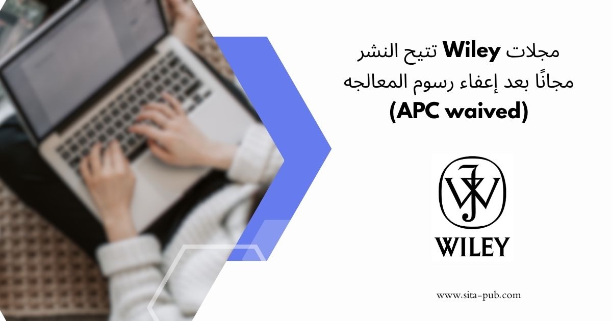 مجلات Wiley تتیح النشر مجانًا بعد إعفاء رسوم المعالجه (APC waived)