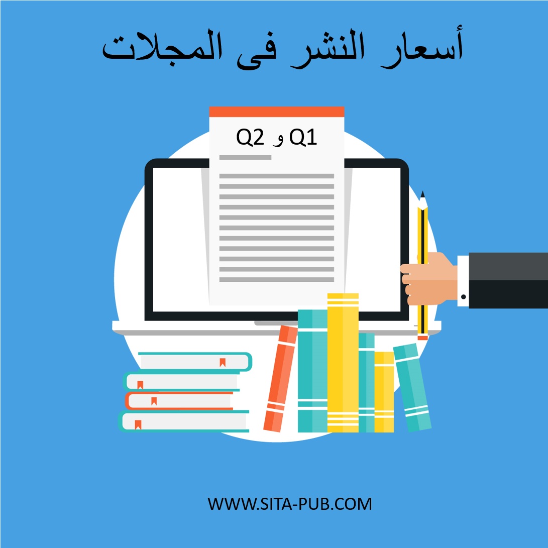 أسعار النشر فی المجلات Q1 و Q2