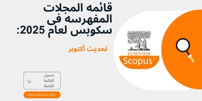 قائمه المجلات المفهرسه فی سکوبس لعام 2025: تحدیث أکتوبر