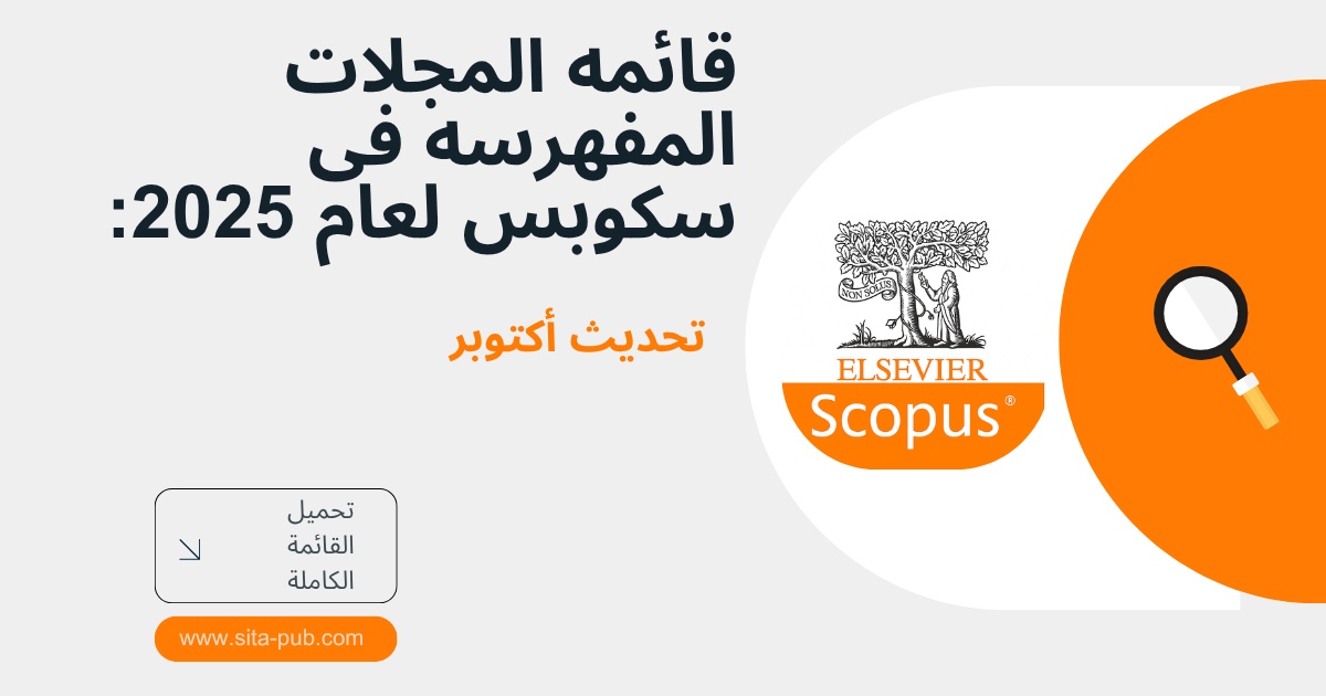 قائمه المجلات المفهرسه فی سکوبس لعام 2025: تحدیث أکتوبر