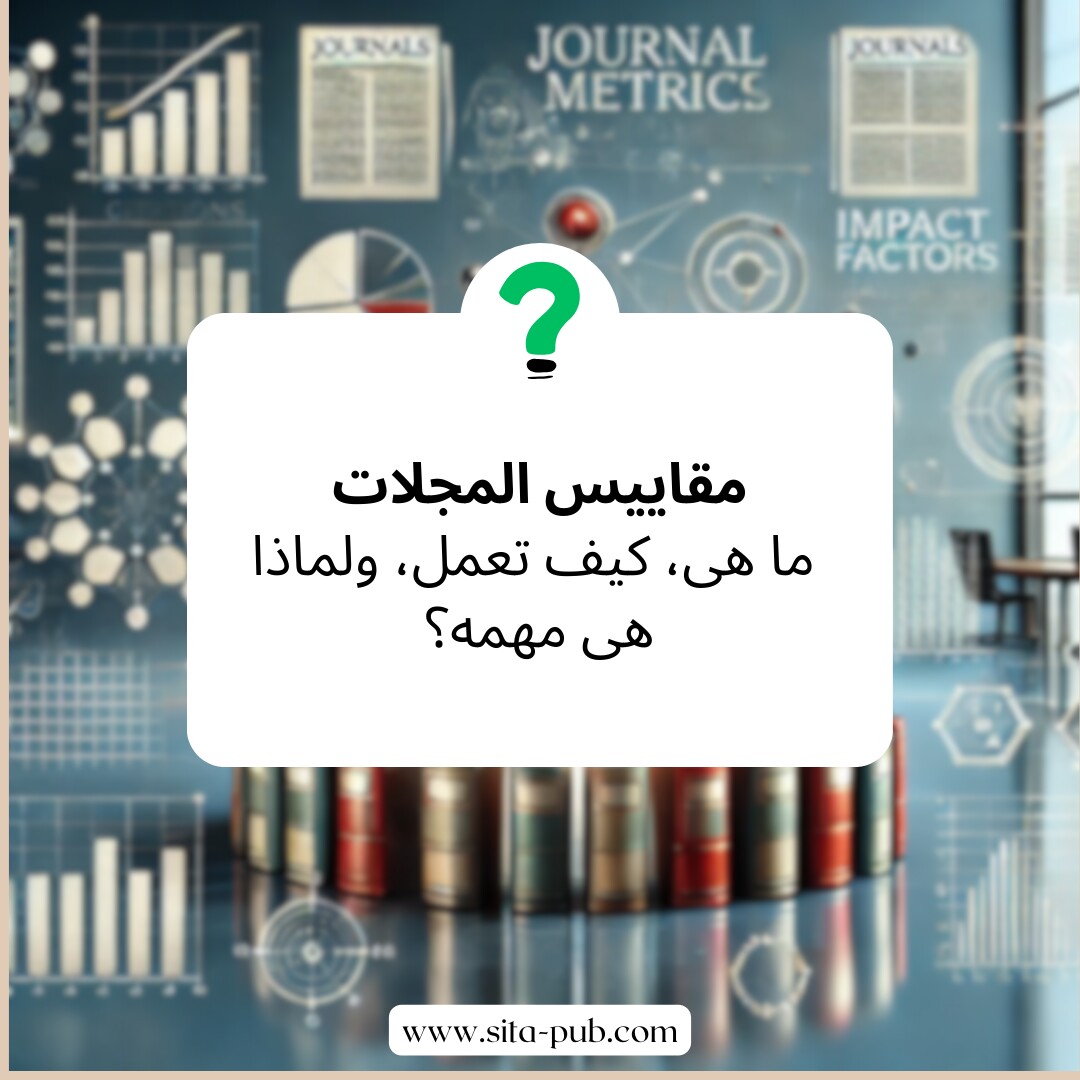 مقاییس المجلات: ما هی، کیف تعمل، ولماذا هی مهمه؟