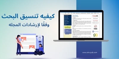 کیفیه تنسیق البحث وفقًا لإرشادات المجله