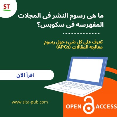 ما هی رسوم النشر فی المجلات المفهرسه فی سکوبس؟ - تعرف على کل شیء حول رسوم معالجه المقالات (APCs)