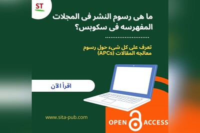 ما هی رسوم النشر فی المجلات المفهرسه فی سکوبس؟ - تعرف على کل شیء حول رسوم معالجه المقالات (APCs)