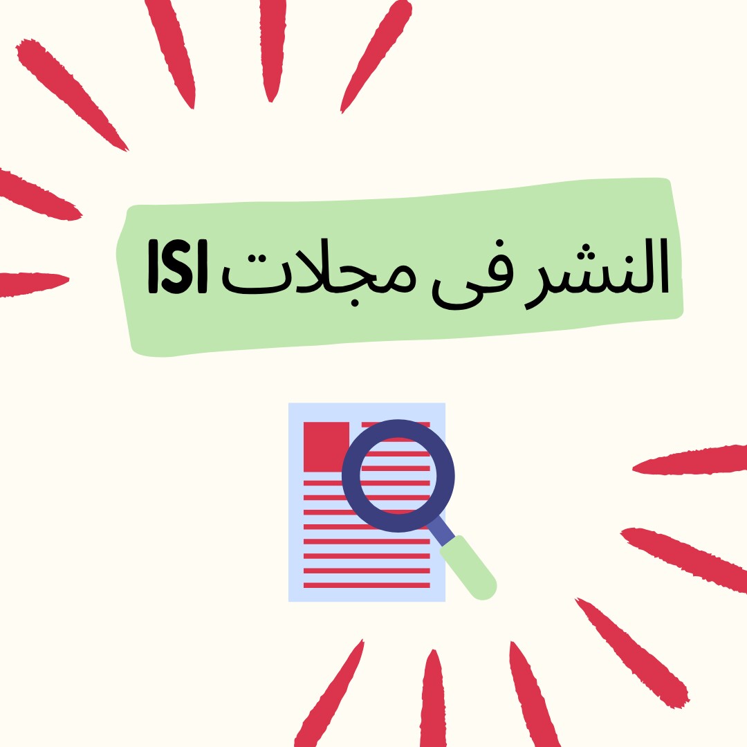 النشر فی مجلات ISI