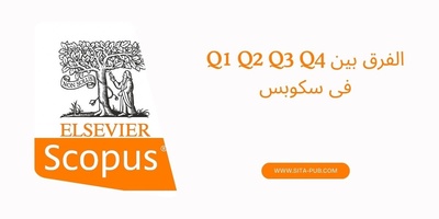 الفرق بین Q1 Q2 Q3 Q4 فی سکوبس