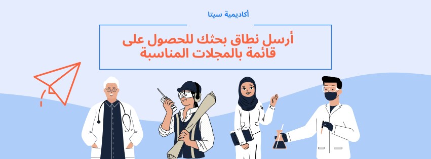أرسل تخصصک الأکادیمی وملخصًا قصیرًا عن موضوع بحثک