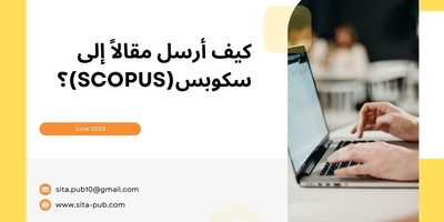 کیف أرسل مقالاً إلى سکوبس(Scopus)؟