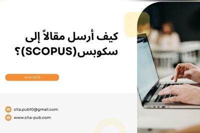 کیف أرسل مقالاً إلى سکوبس(Scopus)؟