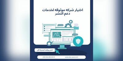 اختیار شرکه موثوقه لخدمات دعم النشر