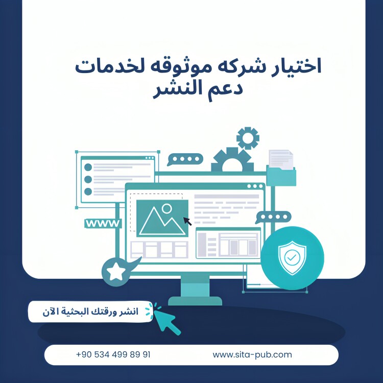 اختیار شرکه موثوقه لخدمات دعم النشر