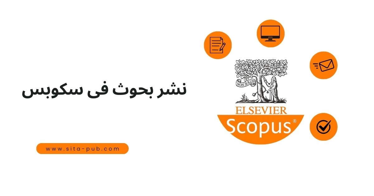 نشر بحوث فی سکوبس