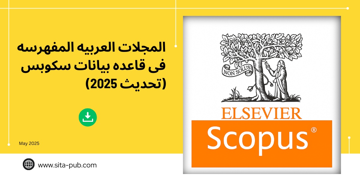 المجلات العربیه المفهرسه فی قاعده بیانات سکوبس (تحدیث 2025)