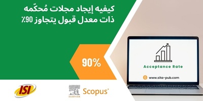 کیفیه إیجاد مجلات مُحکّمه ذات معدل قبول یتجاوز 90٪