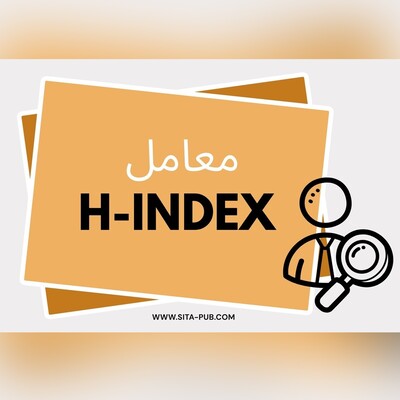 استخدام معامل ال h فی تقییم نشر الباحثین | الدلیل الکامل