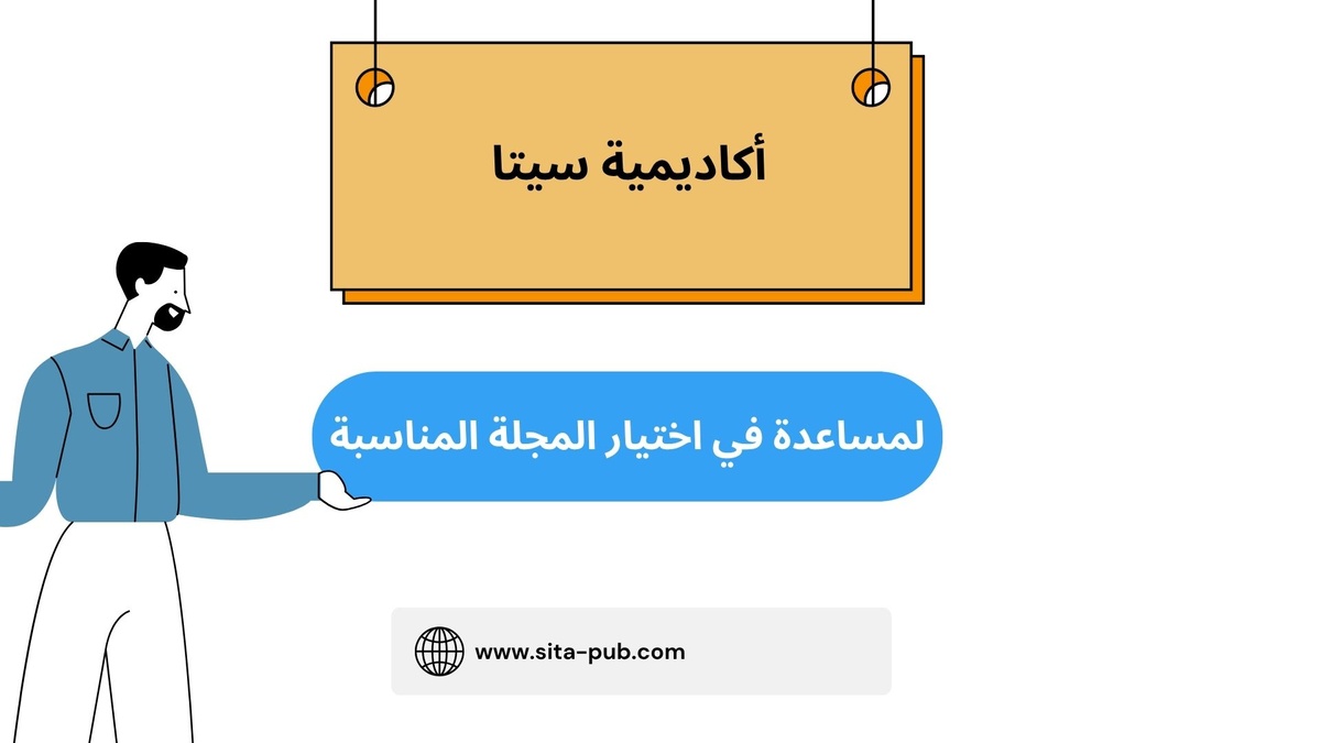 مساعده فی العثور على مجله فی المجال الطبی