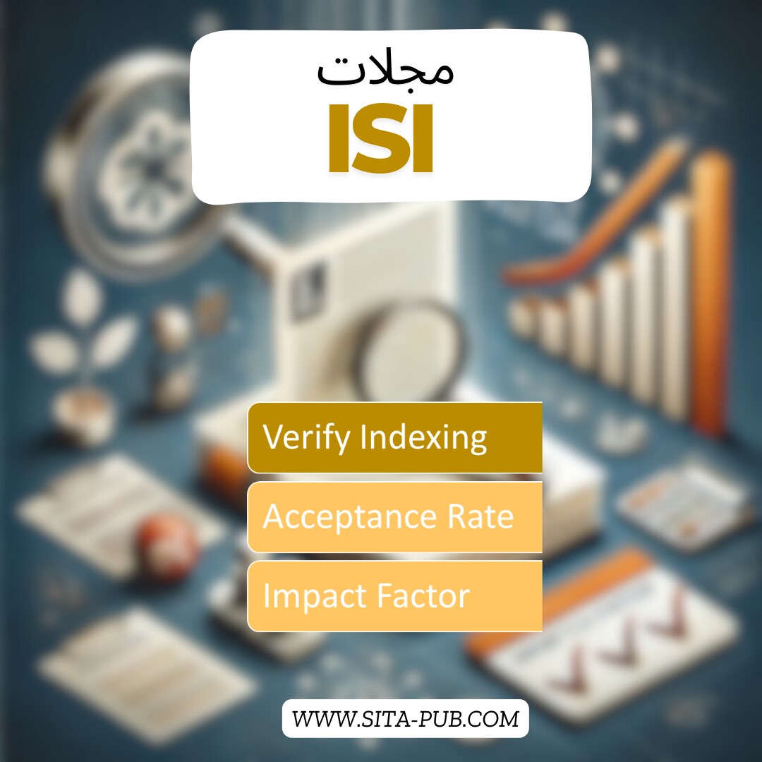 مجلات ISI: کیفیه التحقق من الفهرسه، معدل القبول، ومعامل التأثیر