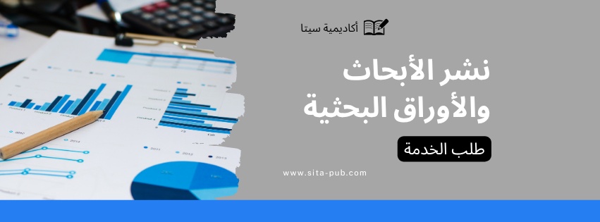 نشر البحاث
