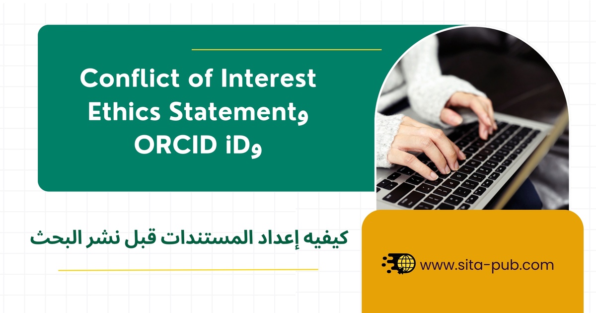 Conflict of Interest وEthics Statement وORCID iD: کیفیه إعداد المستندات قبل نشر البحث