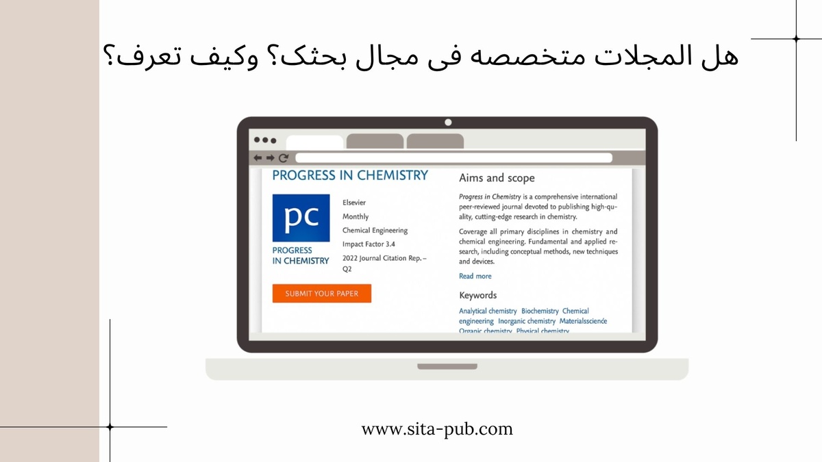 هل المجلات متخصصه فی مجال بحثک؟ وکیف تعرف؟