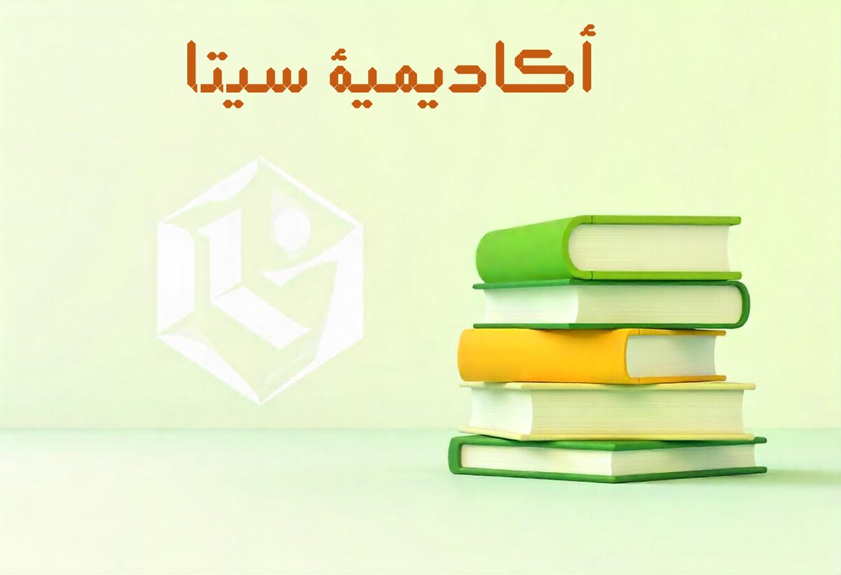 أکادیمیه سیتا