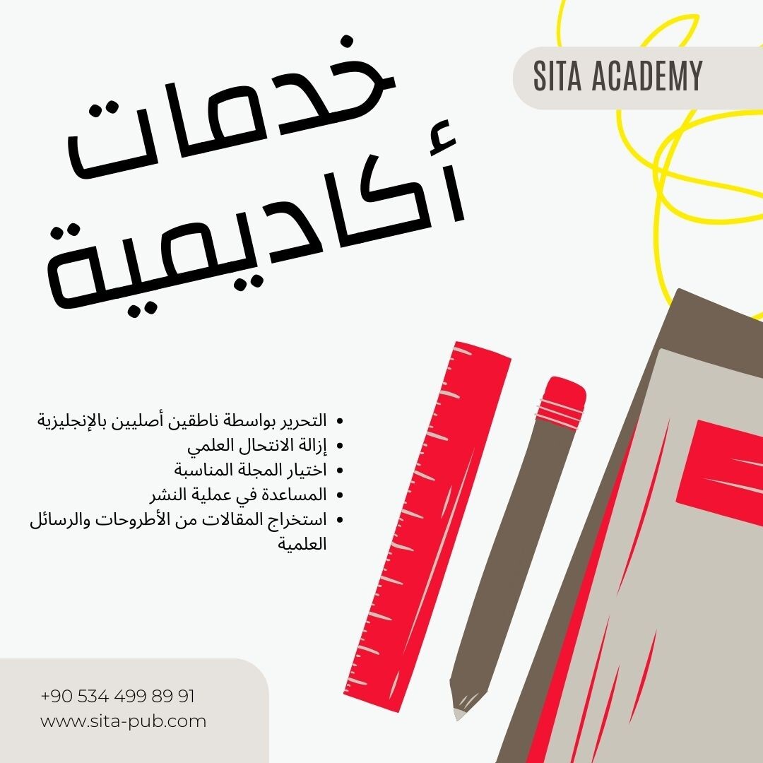 حول أکادیمیه سیتا