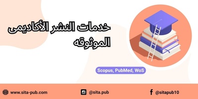 خدمات دعم النشر الأکادیمی من اختیار المجله إلى النشر بثقه