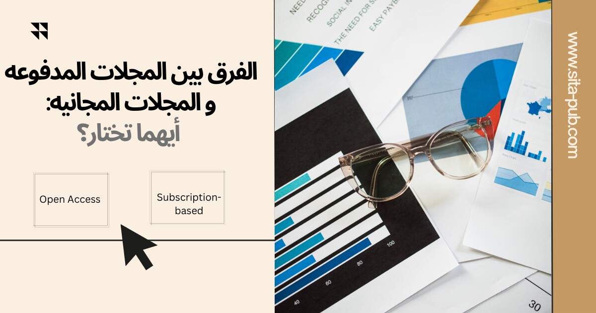 الفرق بین المجلات المدفوعه والمجلات المجانیه: أیهما تختار؟
