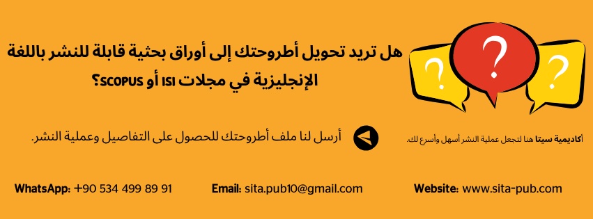 تحویل أطروحتک إلى أوراق بحثیه قابله للنشر